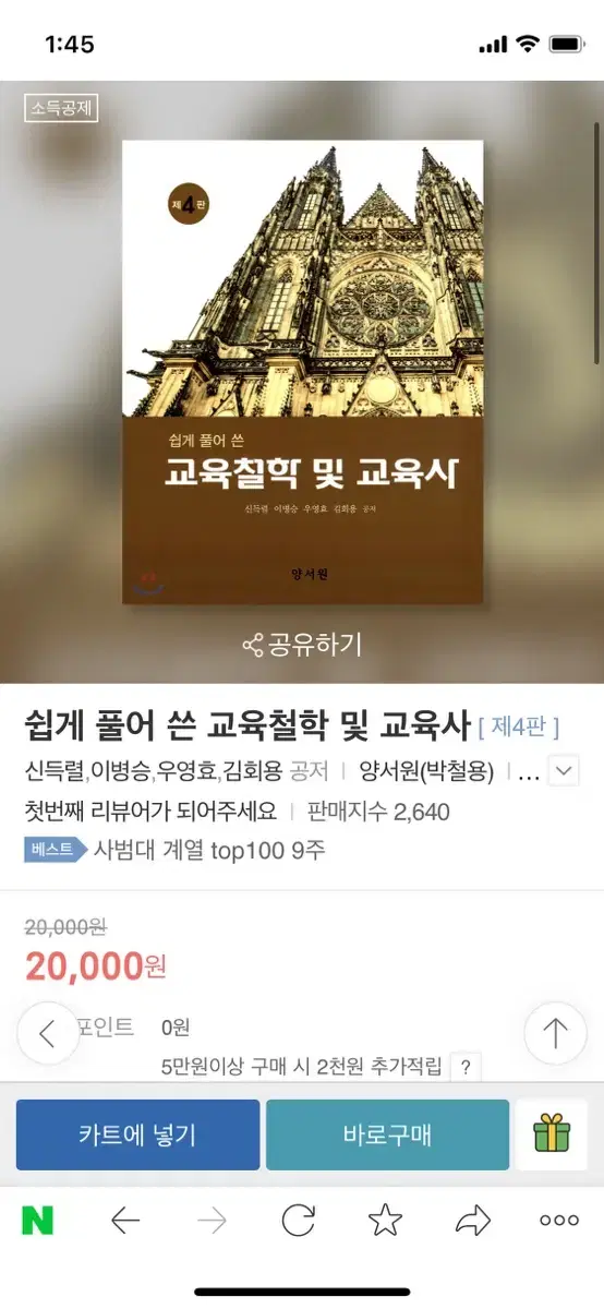 교육철학 및 교육사 책 판매합니다